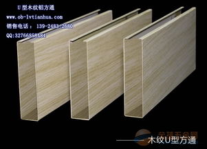 探索U型木紋鋁方通 現代建筑裝飾材料的品質之選